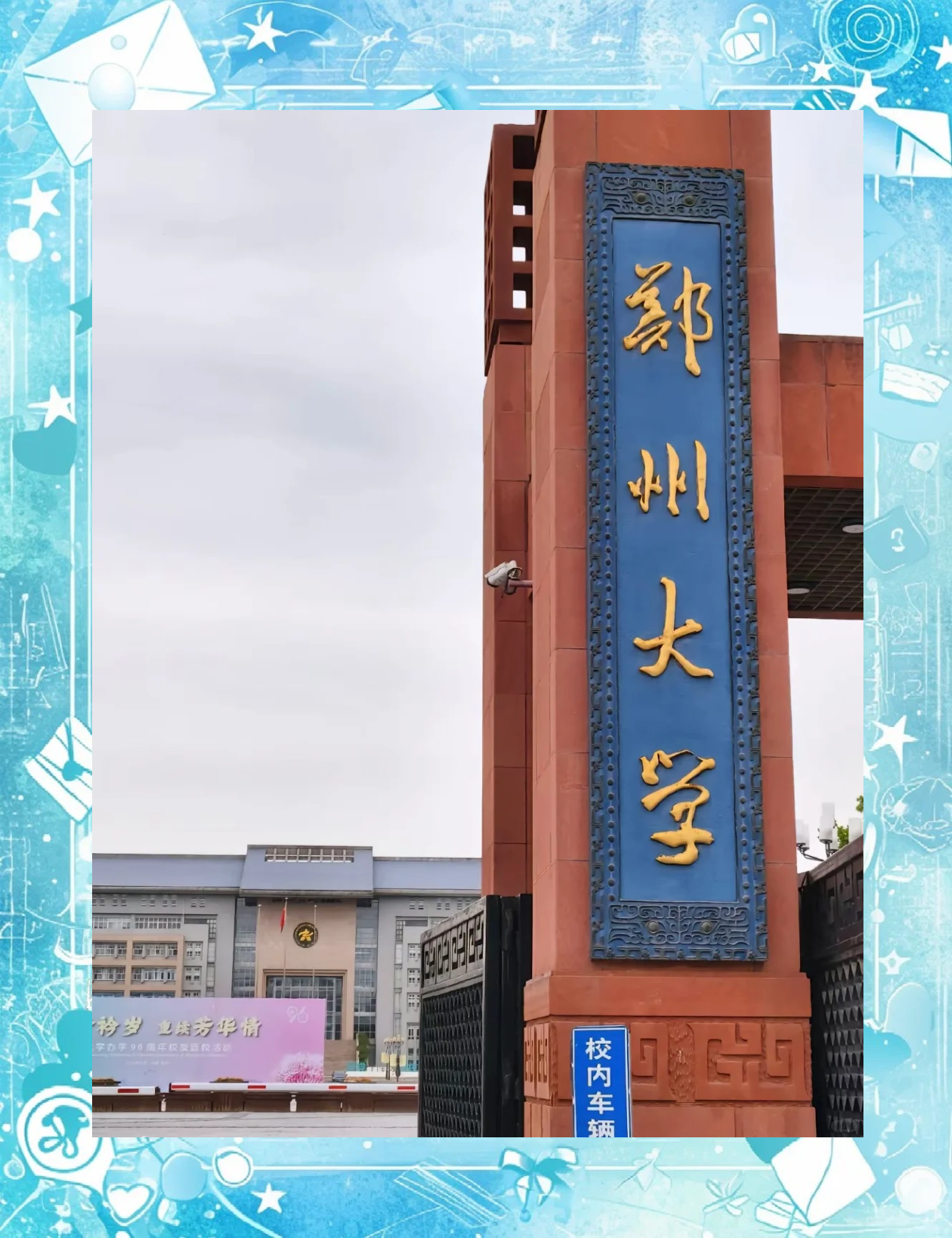 郑州大学(郑州大学化学学院)