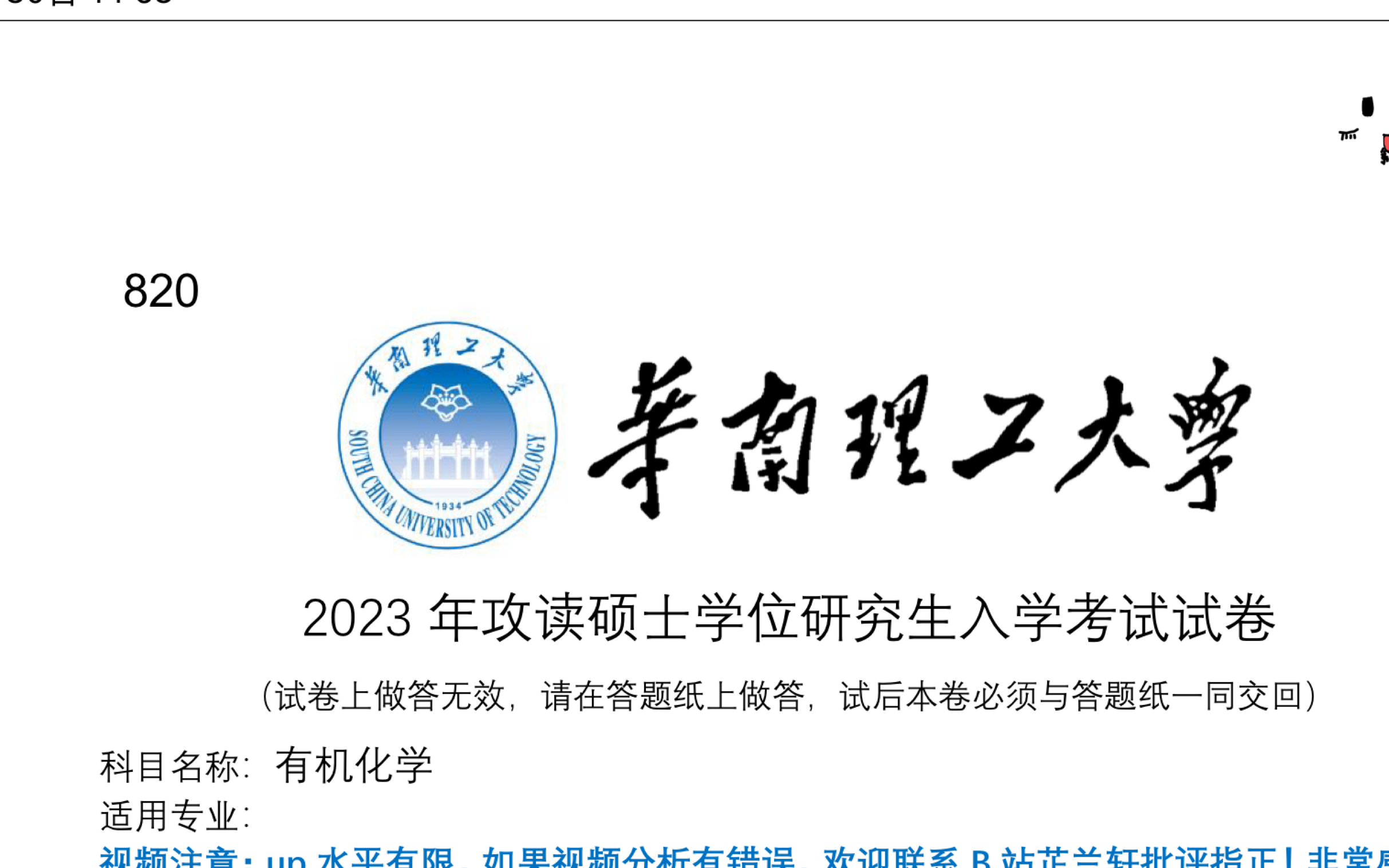 华南理工大学(华南理工大学研究生招生网)