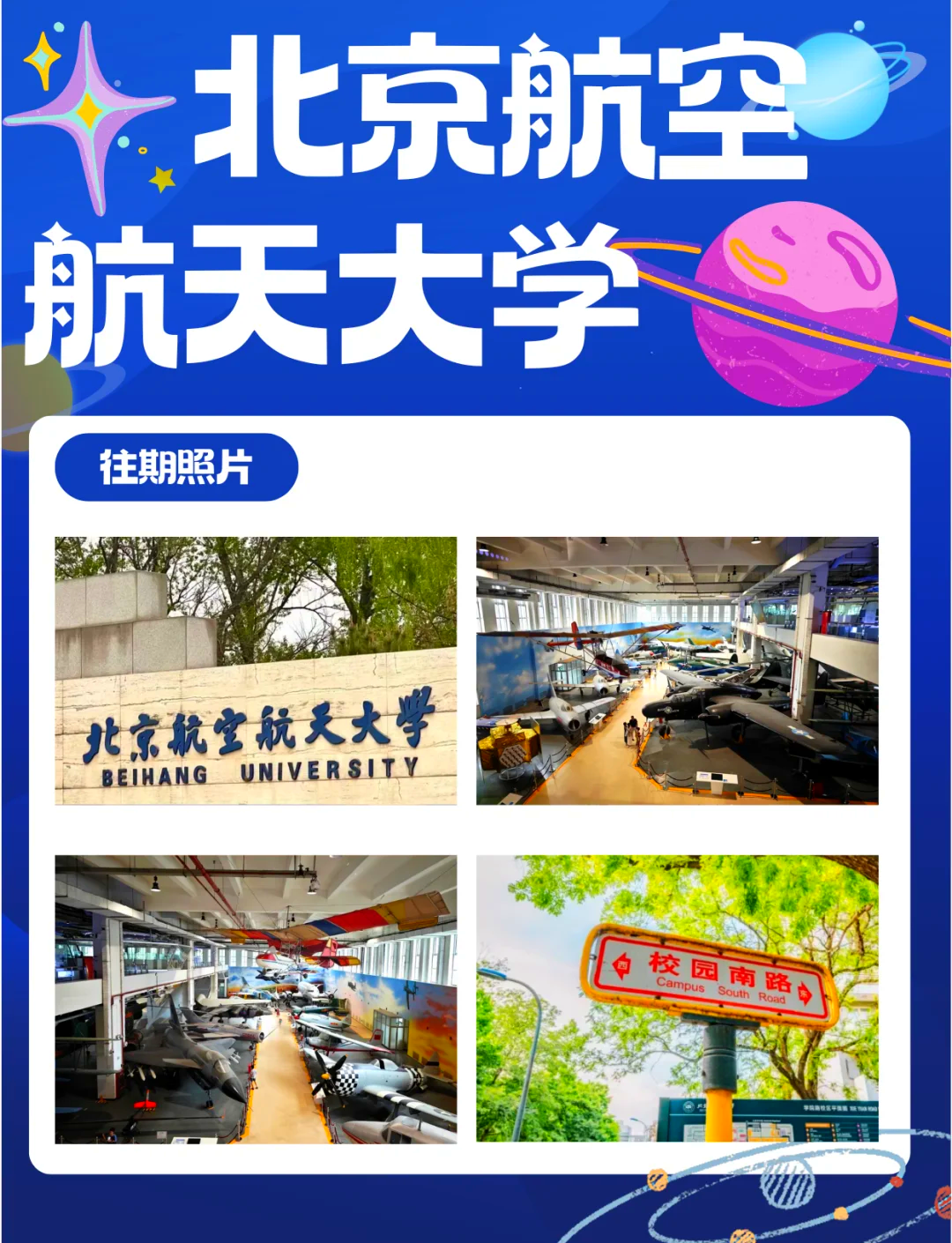 北京航空航天大学强基计划